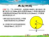 蘇科版數(shù)學九年級下冊  7.6用銳角三角函數(shù)解決問題（第1課時）【課件】
