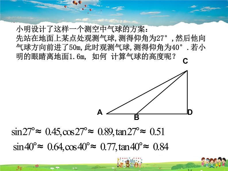 苏科版数学九年级下册  7.6用锐角三角函数解决问题（第2课时）【课件】05