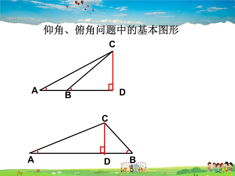 苏科版数学九年级下册  7.6用锐角三角函数解决问题（第2课时）【课件】06