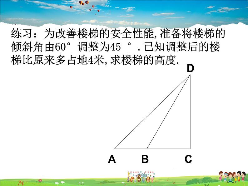 苏科版数学九年级下册  7.6用锐角三角函数解决问题（第2课时）【课件】07