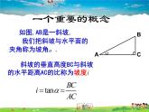 蘇科版數(shù)學九年級下冊  7.6用銳角三角函數(shù)解決問題（第3課時）【課件】