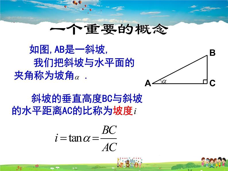 苏科版数学九年级下册  7.6用锐角三角函数解决问题（第3课时）【课件】02