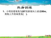 蘇科版數(shù)學九年級下冊  7.6用銳角三角函數(shù)解決問題（第3課時）【課件】