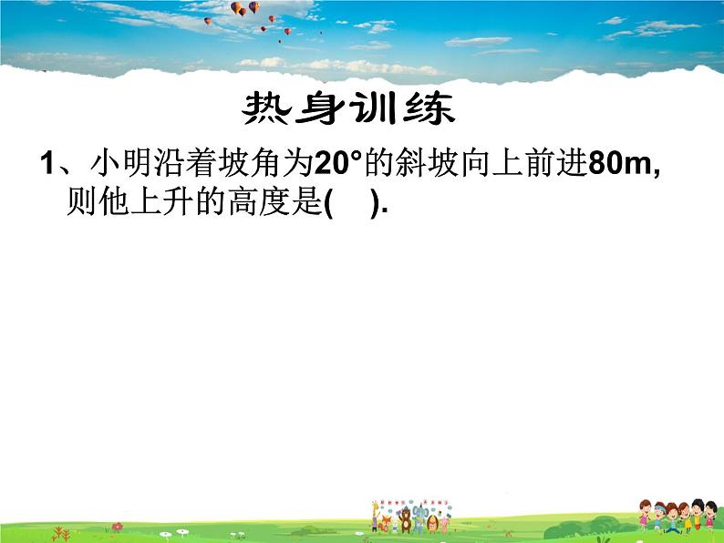苏科版数学九年级下册  7.6用锐角三角函数解决问题（第3课时）【课件】03