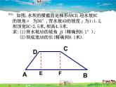 蘇科版數(shù)學九年級下冊  7.6用銳角三角函數(shù)解決問題（第3課時）【課件】