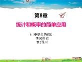 苏科版数学九年级下册  8.1中学生的视力情况调查（第2课时）【课件】