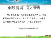苏科版数学九年级下册  8.1中学生的视力情况调查（第2课时）【课件】