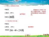 苏科版数学九年级下册  8.2货比三家【课件】