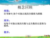 苏科版数学九年级下册  8.5概率帮你做估计【课件】