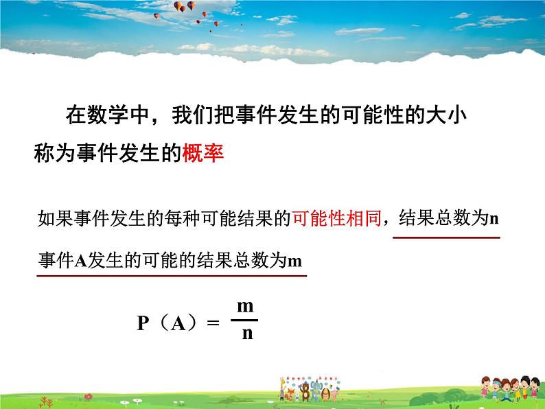 苏科版数学九年级下册  8.5概率帮你做估计【课件】03