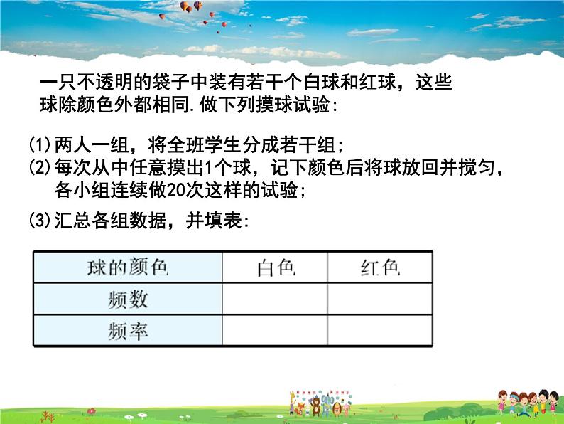 苏科版数学九年级下册  8.5概率帮你做估计【课件】04
