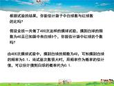 苏科版数学九年级下册  8.5概率帮你做估计【课件】