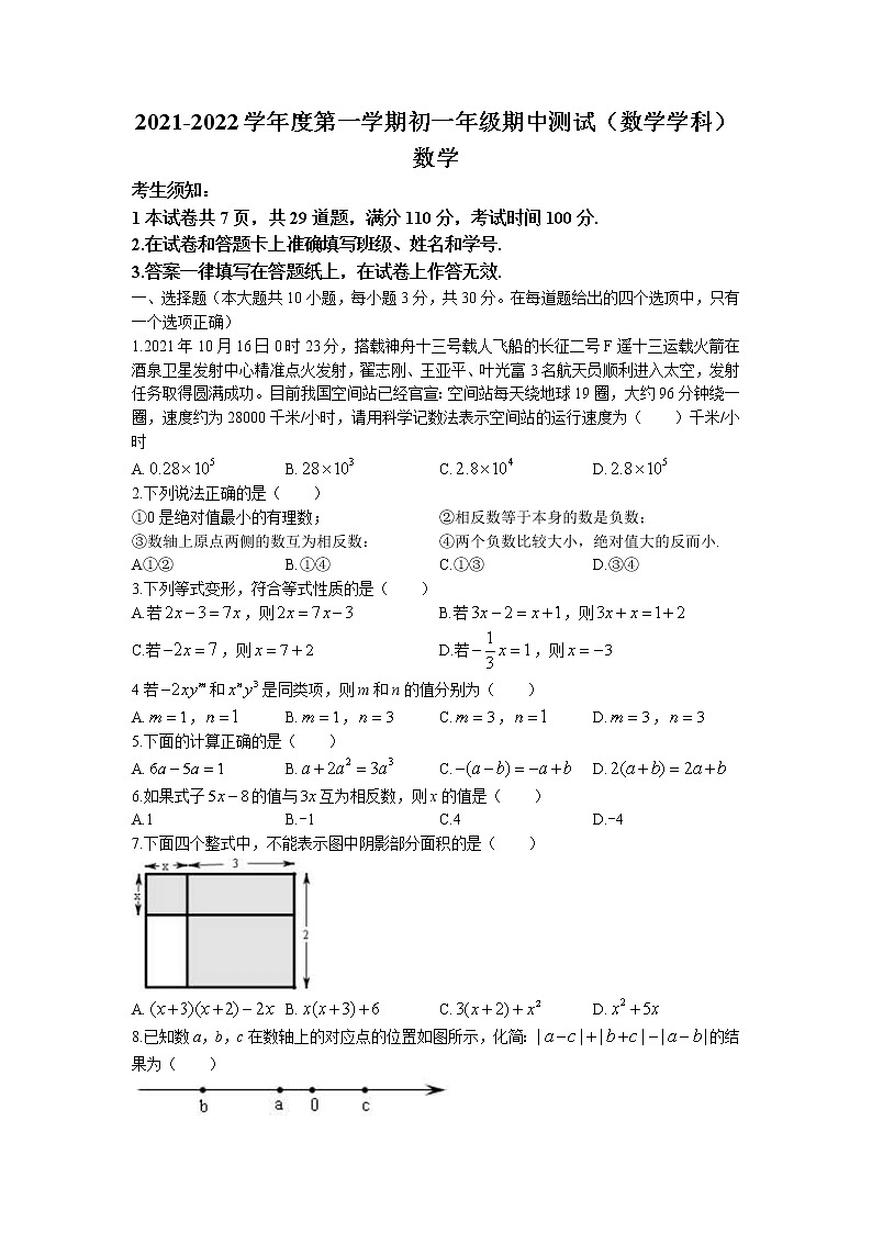 北京市朝阳区2021-2022学年七年级上学期期中数学试题（word版 含答案）01
