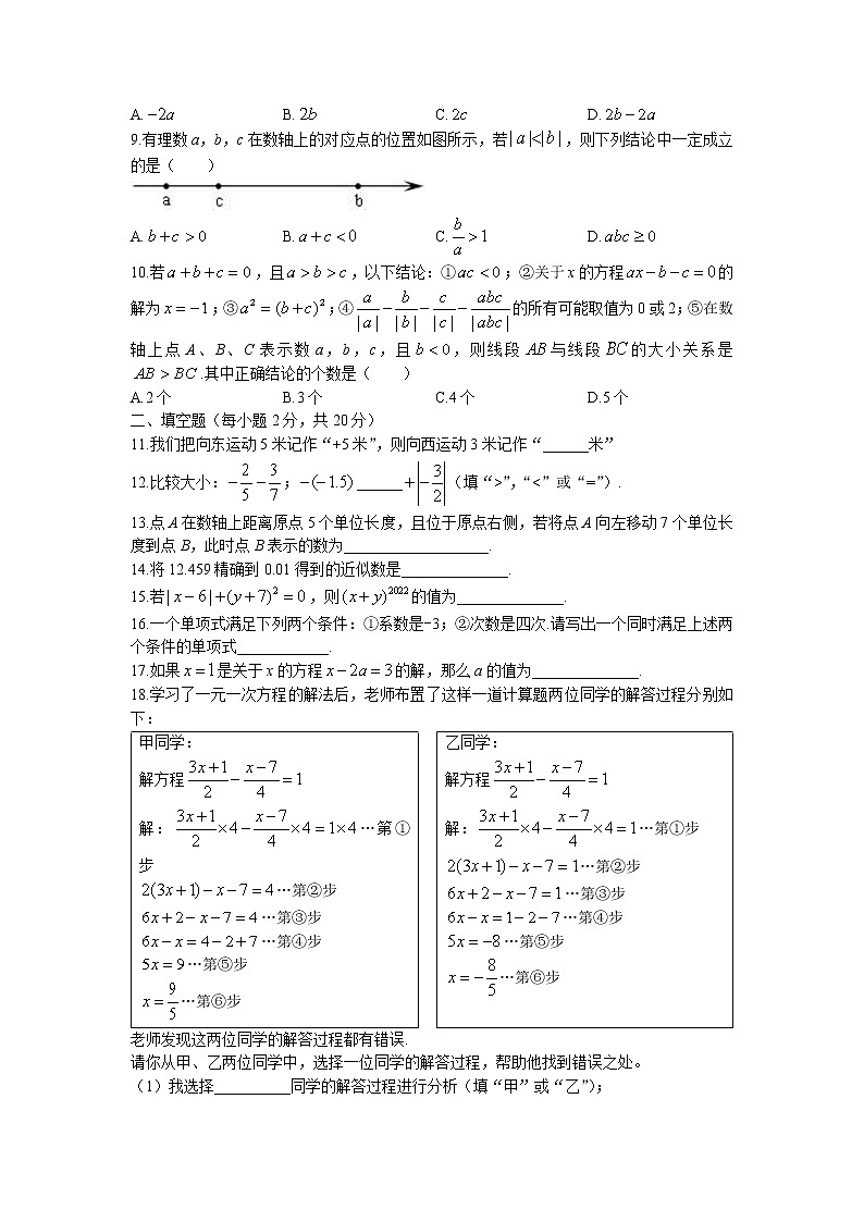 北京市朝阳区2021-2022学年七年级上学期期中数学试题（word版 含答案）02