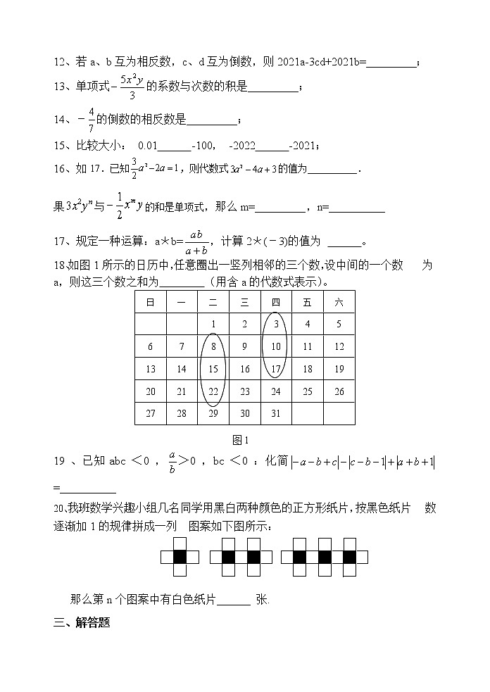 湖南省洪江市2021-2022学年七年级上学期期中考试数学试题（word版 含答案）第3页