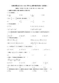 安徽省合肥市蜀山区2021-2022学年七年级上学期期中数学试卷（word版 含答案）