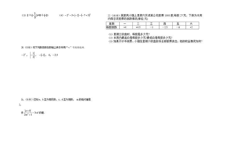 新疆哈巴河县2021-2022学年七年级上学期期中考试数学试题（word版 含答案）第2页