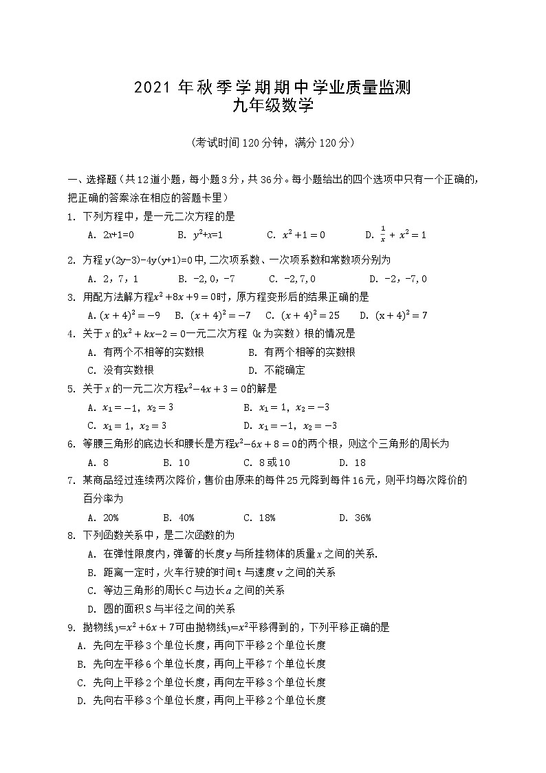 广西防城港市上思县2021-2022学年九年级上学期期中学业质量监测数学试题（word版 含答案）第1页
