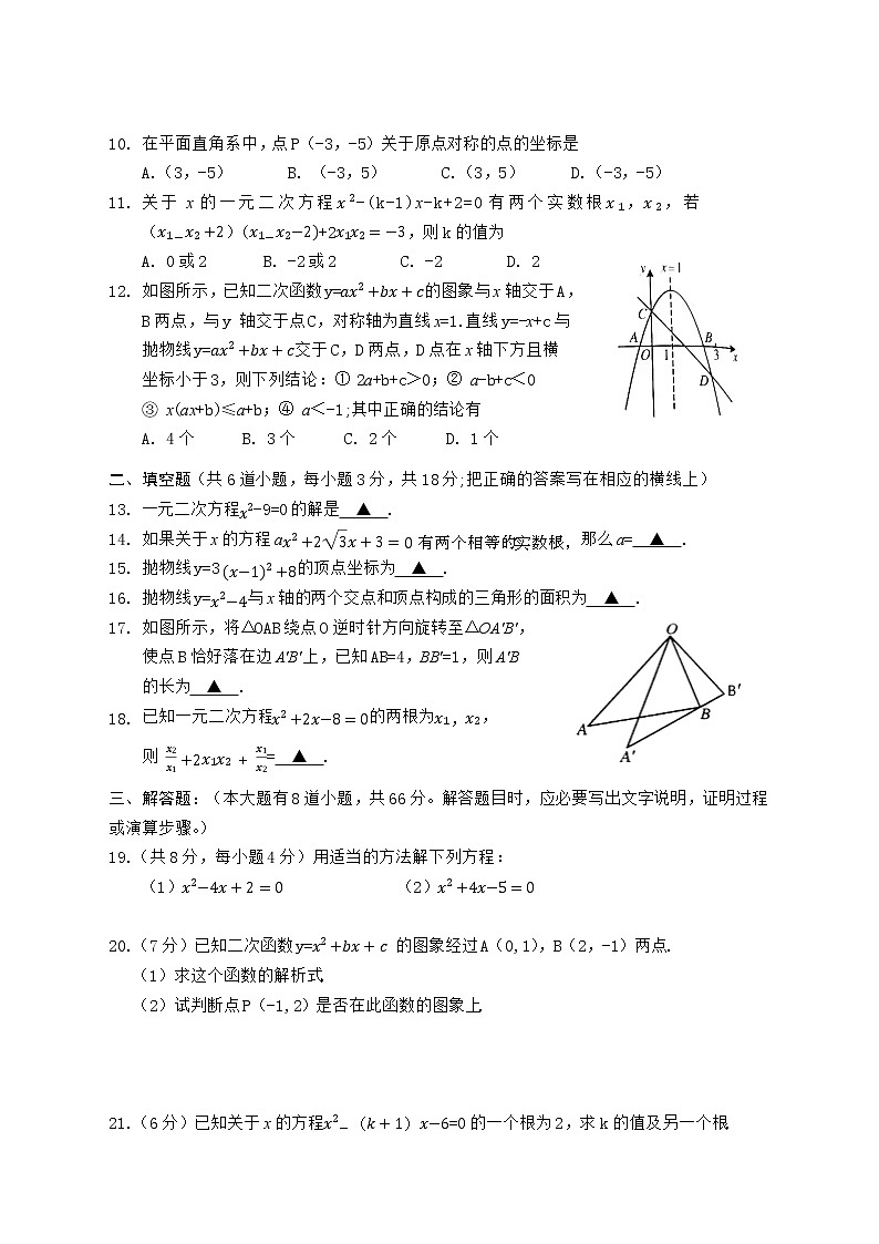广西防城港市上思县2021-2022学年九年级上学期期中学业质量监测数学试题（word版 含答案）第2页