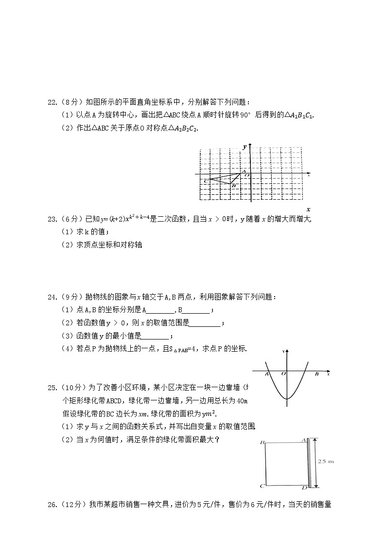 广西防城港市上思县2021-2022学年九年级上学期期中学业质量监测数学试题（word版 含答案）第3页