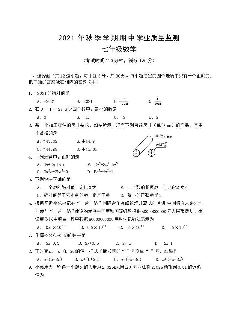 广西防城港市上思县2021-2022学年七年级上学期期中学业质量监测数学试题（word版 含答案）第1页