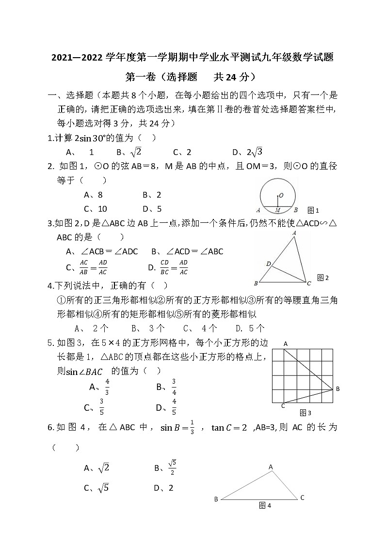 山东省菏泽市巨野县2021-2022学年九年级上学期期中考试数学试题（word版 含答案）第1页
