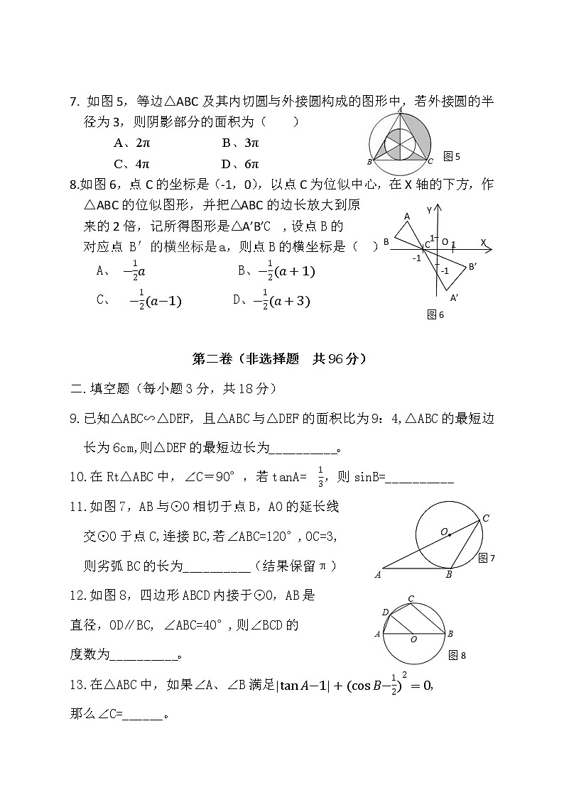 山东省菏泽市巨野县2021-2022学年九年级上学期期中考试数学试题（word版 含答案）第2页