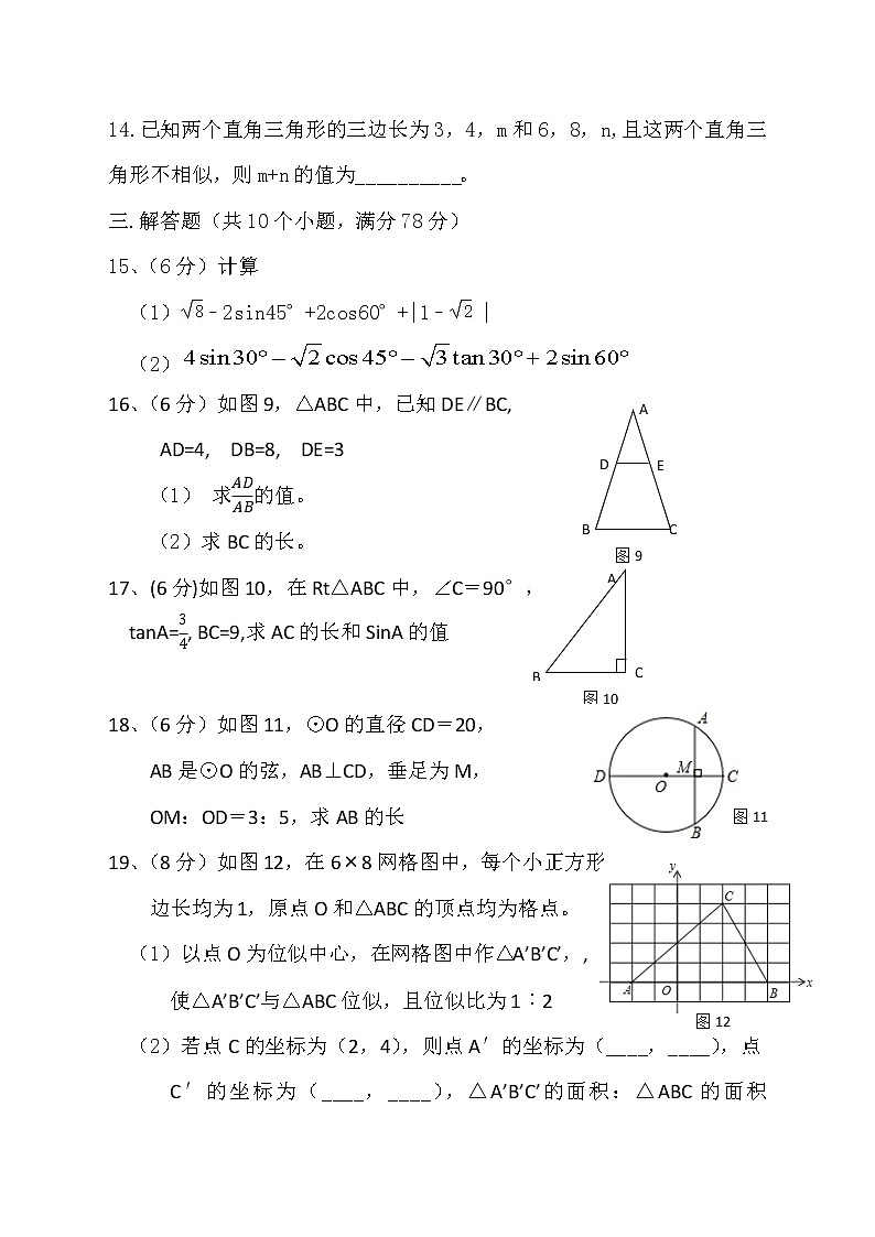 山东省菏泽市巨野县2021-2022学年九年级上学期期中考试数学试题（word版 含答案）第3页