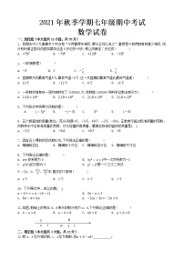 湖北省宜昌市2021-2022学年七年级上学期期中考试数学试题（word版 含答案）