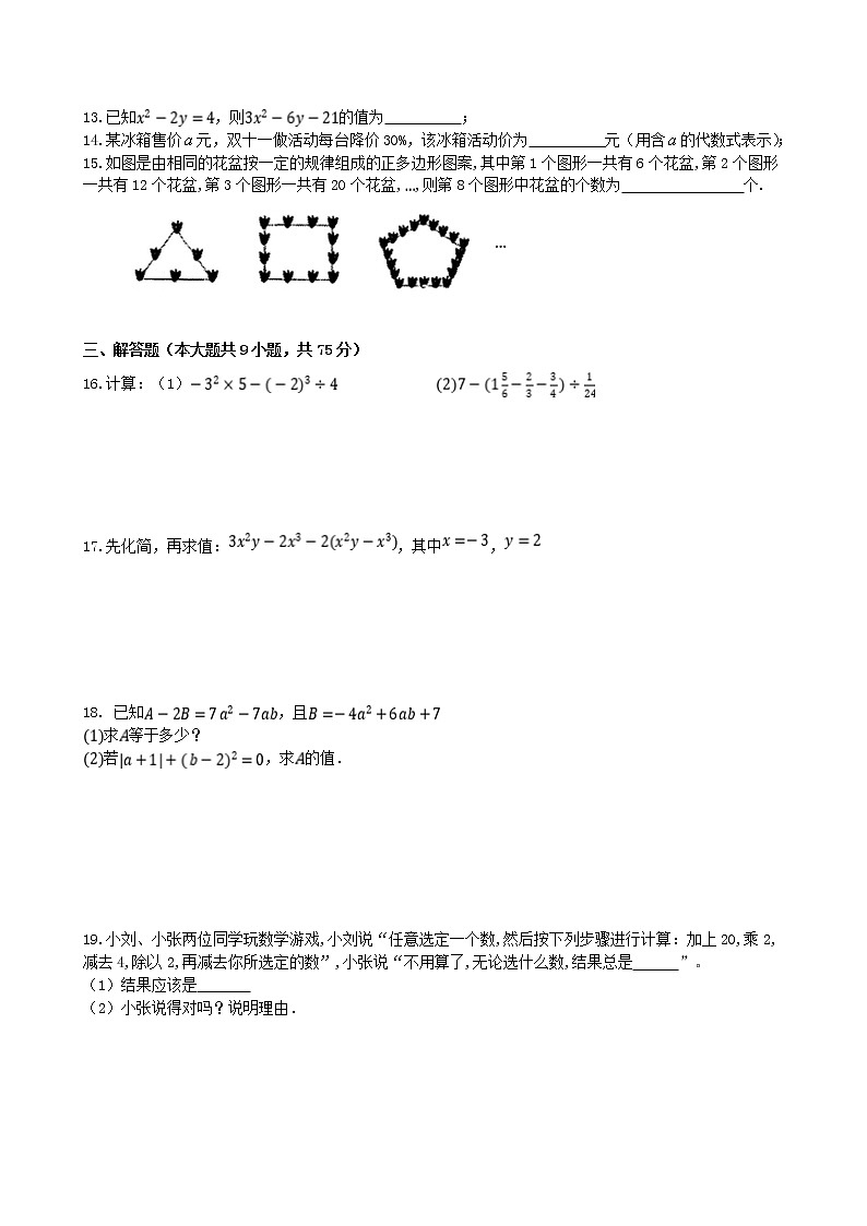 湖北省宜昌市2021-2022学年七年级上学期期中考试数学试题（word版 含答案）02