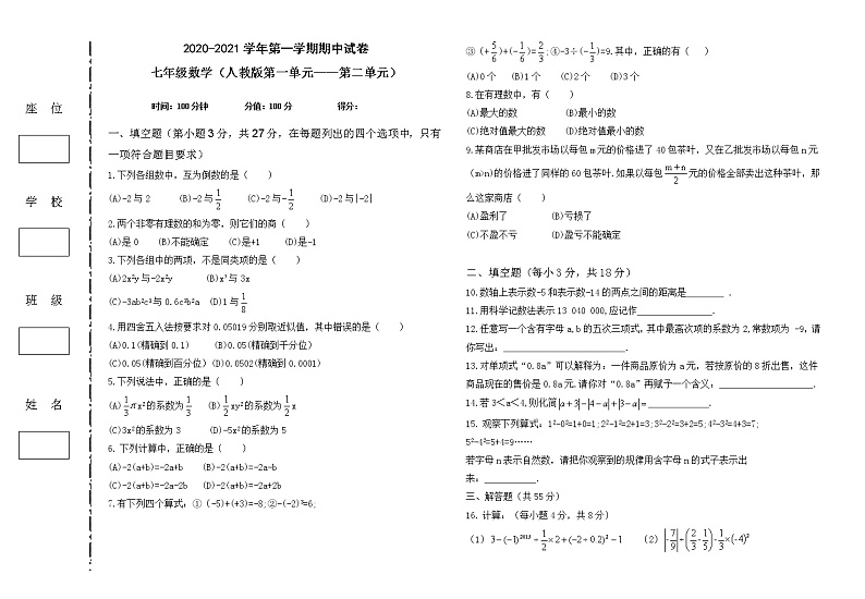 新疆兵团农一师2021-2022学年七年级上学期期中考试数学试题（word版 含答案）01