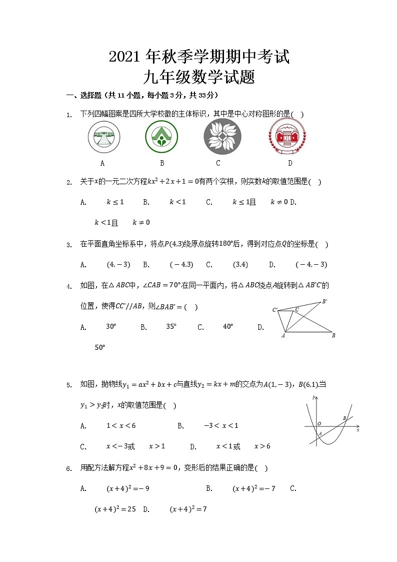 湖北省宜昌市2021-2022学年九年级上学期期中考试数学试题（word版 含答案）01