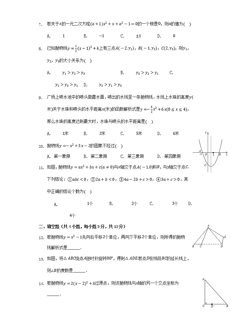 湖北省宜昌市2021-2022学年九年级上学期期中考试数学试题（word版 含答案）02