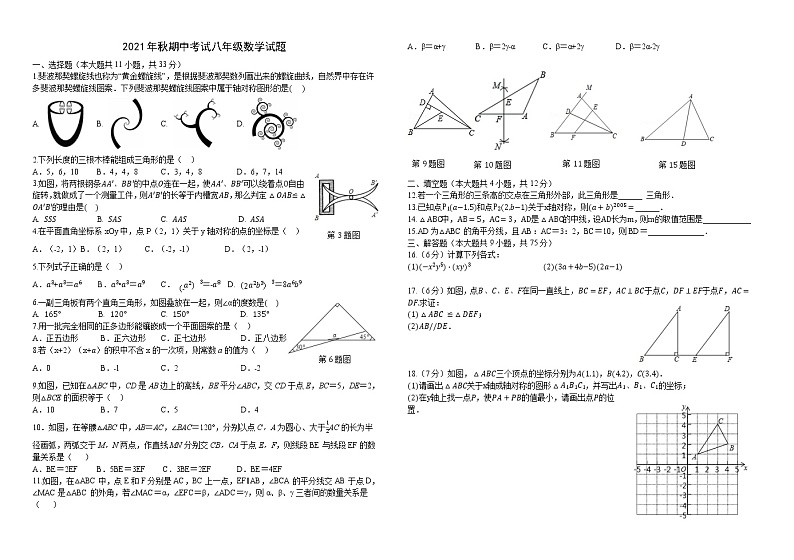 湖北省武汉市2021-2022学年八年级上学期期中检测数学试题（word版 含答案）01