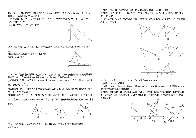 湖北省武汉市2021-2022学年八年级上学期期中检测数学试题（word版 含答案）02