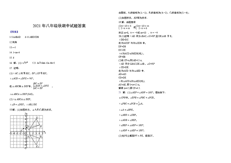 湖北省武汉市2021-2022学年八年级上学期期中检测数学试题（word版 含答案）03