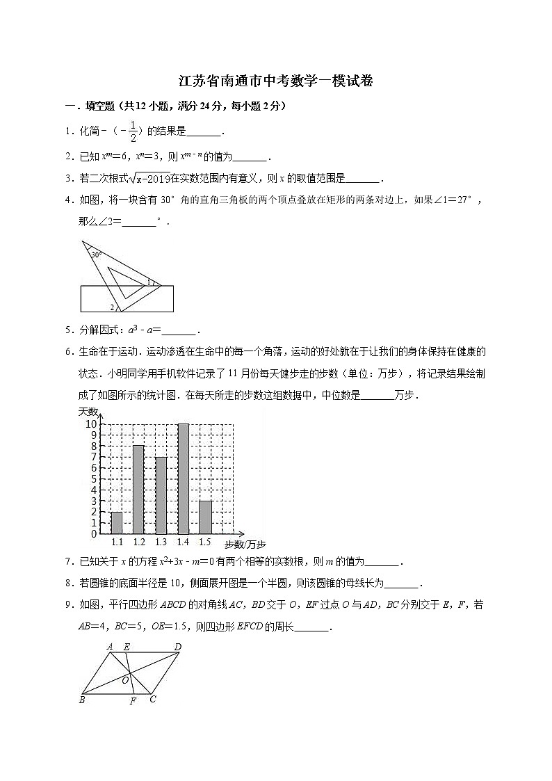 202年江苏省南通市中考一模模拟测试数学试卷附答案第1页