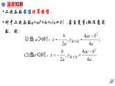 北师版九年级下册第二章二次函数  2.4.2  二次函数的应用课件PPT