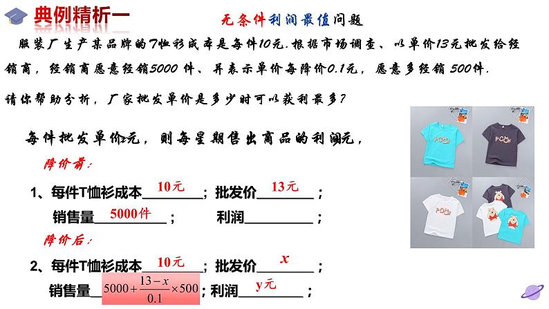 北师版九年级下册第二章二次函数  2.4.2  二次函数的应用课件PPT05