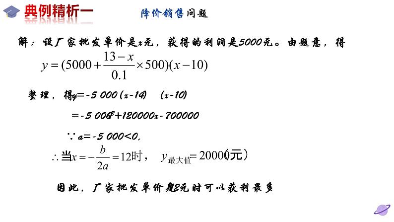 北师版九年级下册第二章二次函数  2.4.2  二次函数的应用课件PPT06