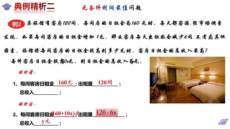 北师版九年级下册第二章二次函数  2.4.2  二次函数的应用课件PPT07