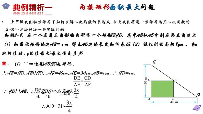 北师版九年级下册第二章 二次函数 2.4.1 二次函数的应用课件PPT04