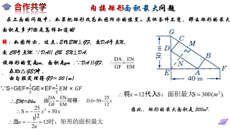 北师版九年级下册第二章 二次函数 2.4.1 二次函数的应用课件PPT06