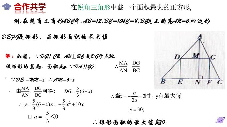 北师版九年级下册第二章 二次函数 2.4.1 二次函数的应用课件PPT08