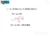 北师版九年级下册第二章二次函数 2.5 二次函数与一元二次方程的关系课件PPT