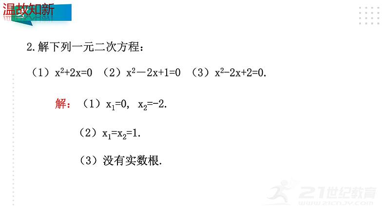 北师版九年级下册第二章二次函数 2.5 二次函数与一元二次方程的关系课件PPT04