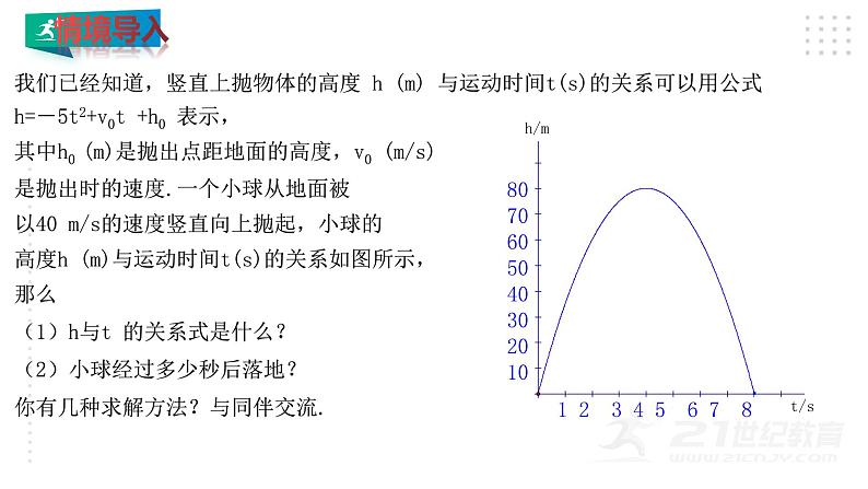 北师版九年级下册第二章二次函数 2.5 二次函数与一元二次方程的关系课件PPT05