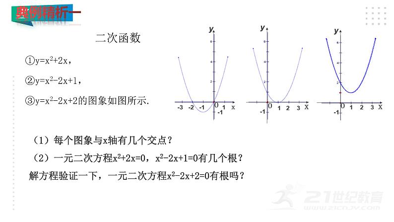 北师版九年级下册第二章二次函数 2.5 二次函数与一元二次方程的关系课件PPT06