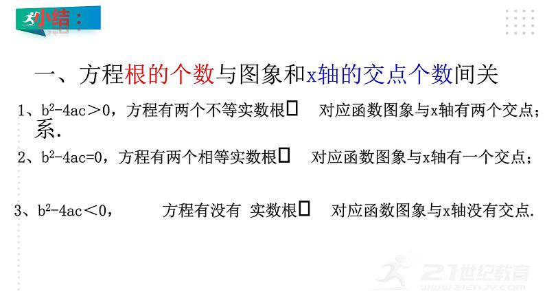 北师版九年级下册第二章二次函数 2.5 二次函数与一元二次方程的关系课件PPT08