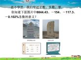 蘇科版數(shù)學(xué)七年級(jí)上冊(cè)  2.1正數(shù)與負(fù)數(shù)【課件】